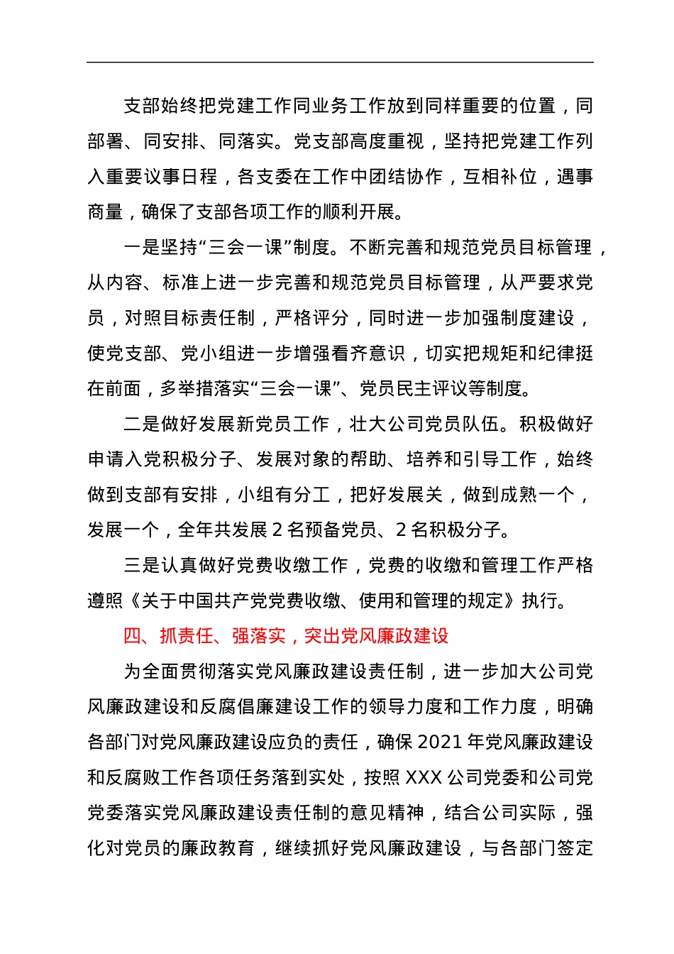 XXX有限公司第一党支部2021年工作总结及2022年工作计划.docx_第3页