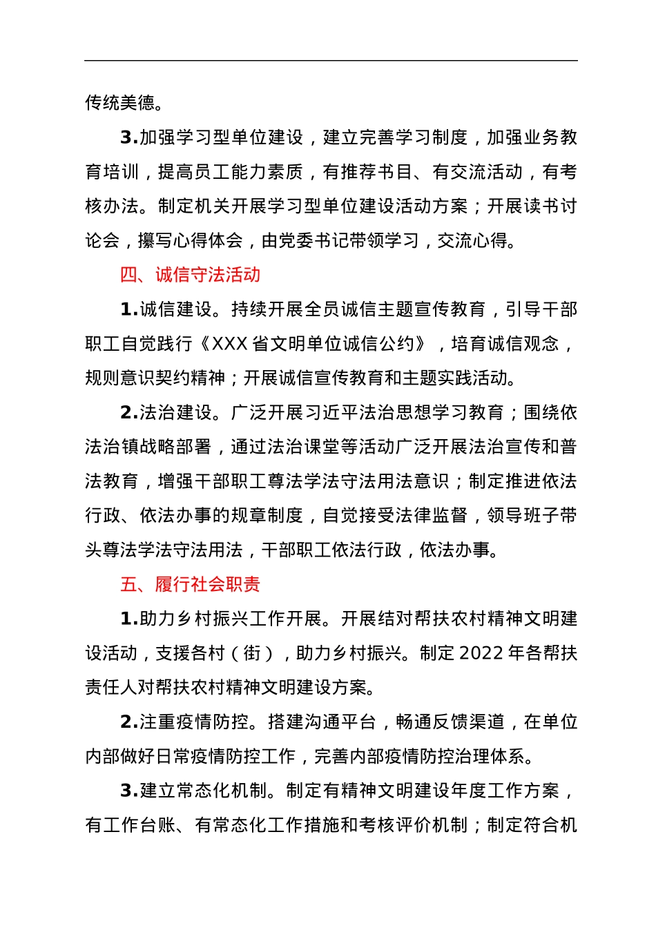 XXX镇关于创建省级文明单位的工作计划清单.docx_第2页