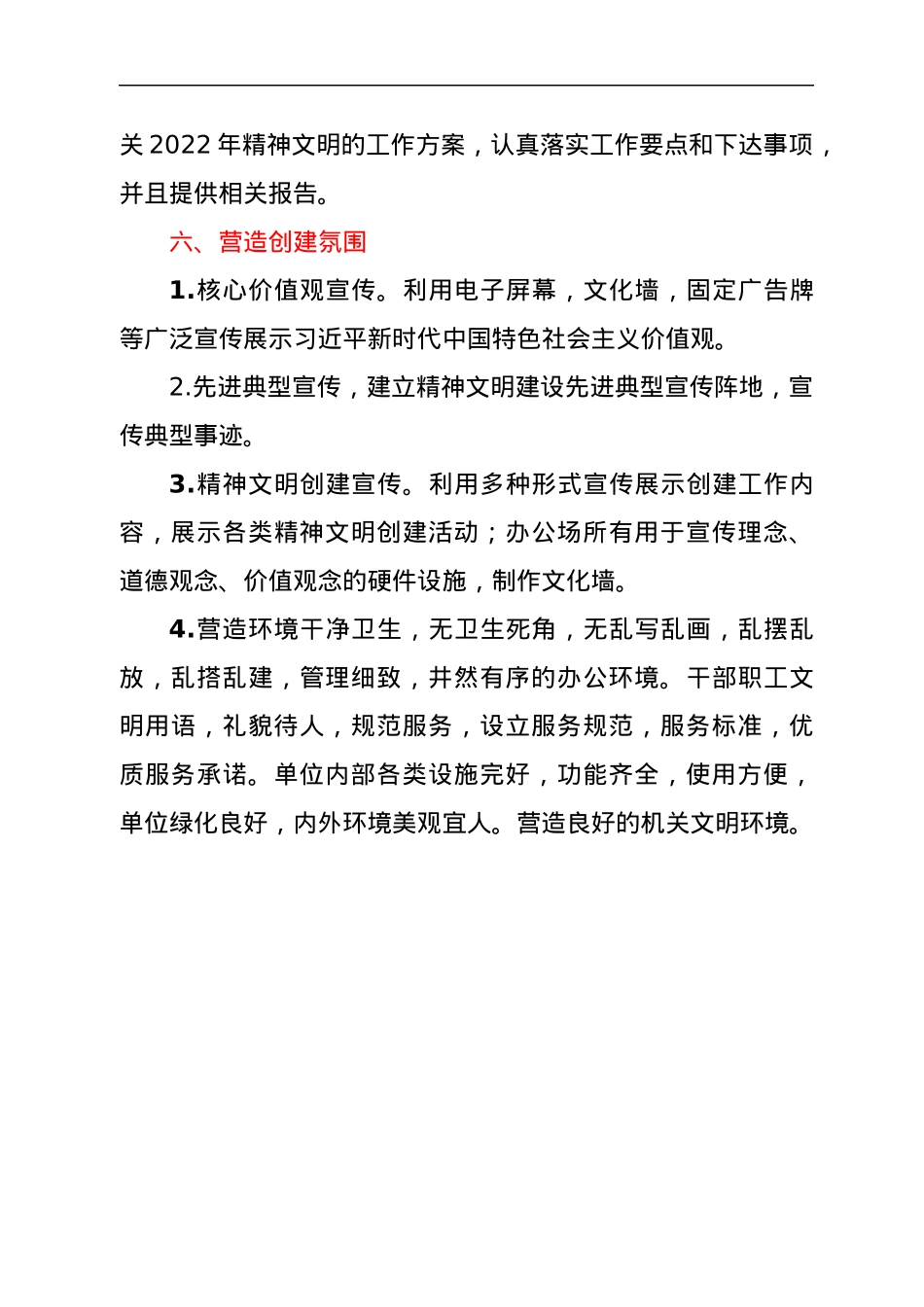 XXX镇关于创建省级文明单位的工作计划清单.docx_第3页