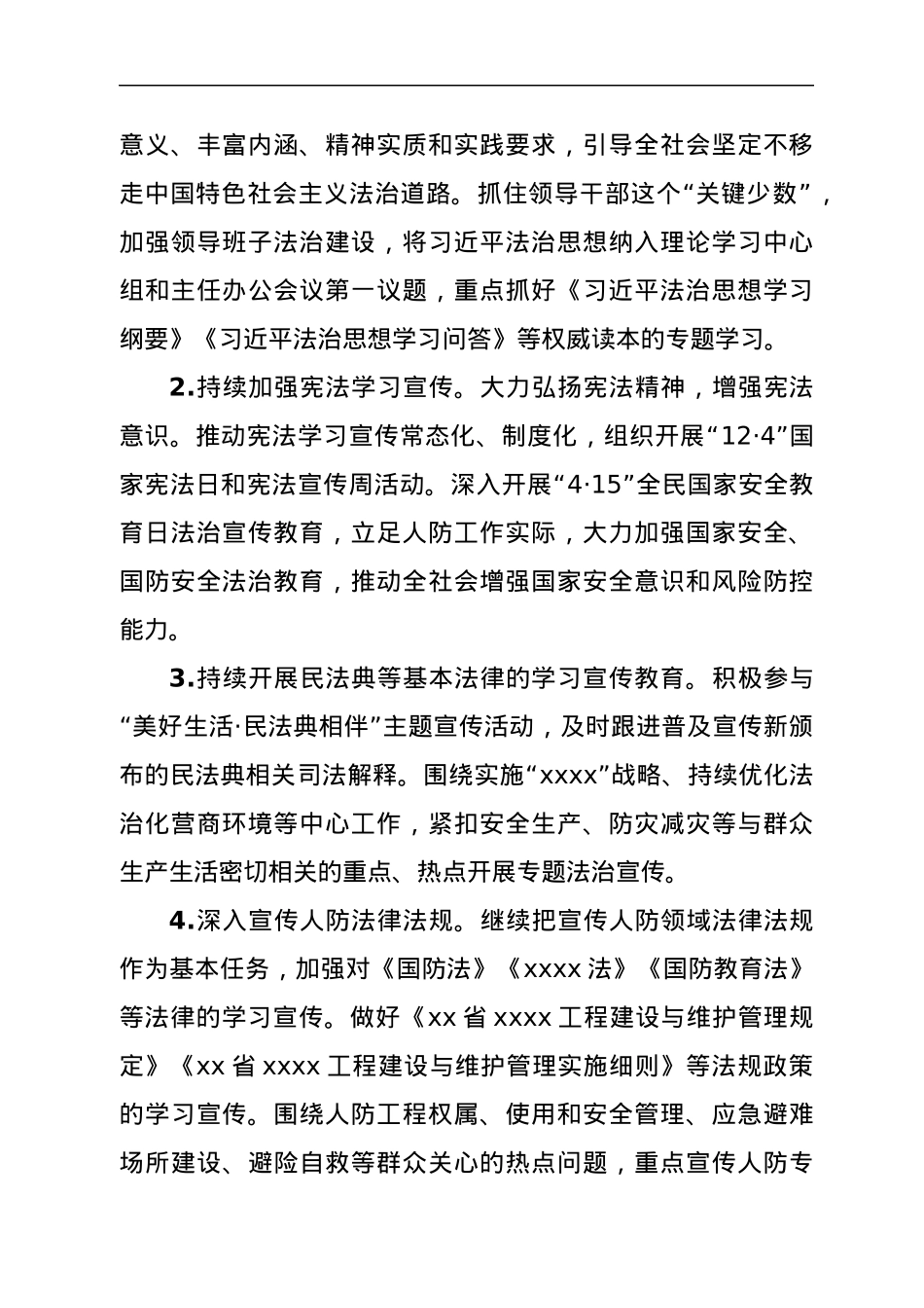 xx办公室2022年度“谁执法谁普法”工作计划.docx_第2页