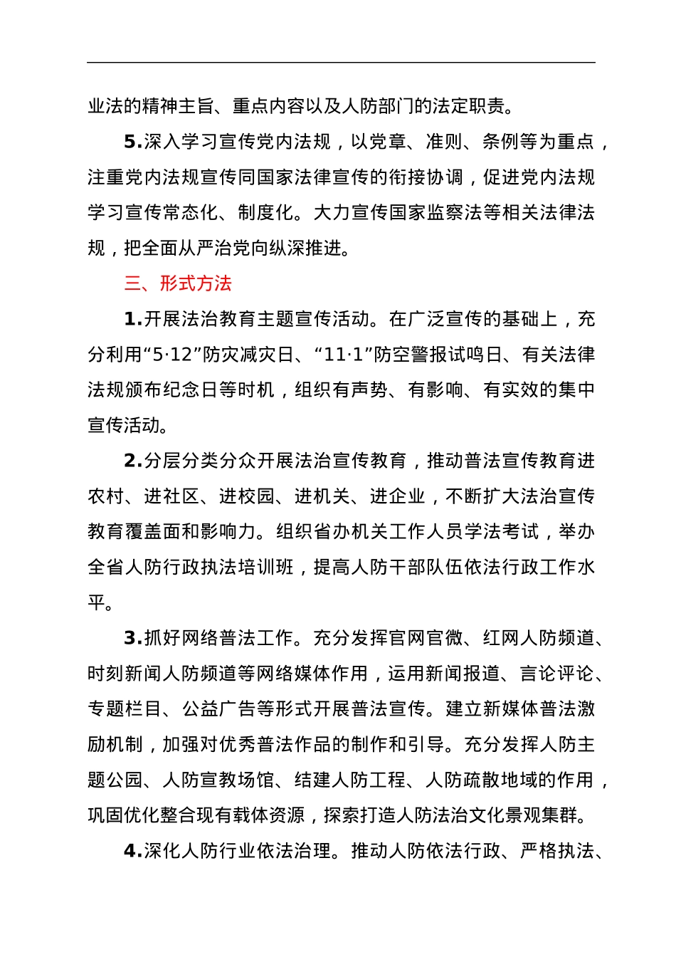 xx办公室2022年度“谁执法谁普法”工作计划.docx_第3页