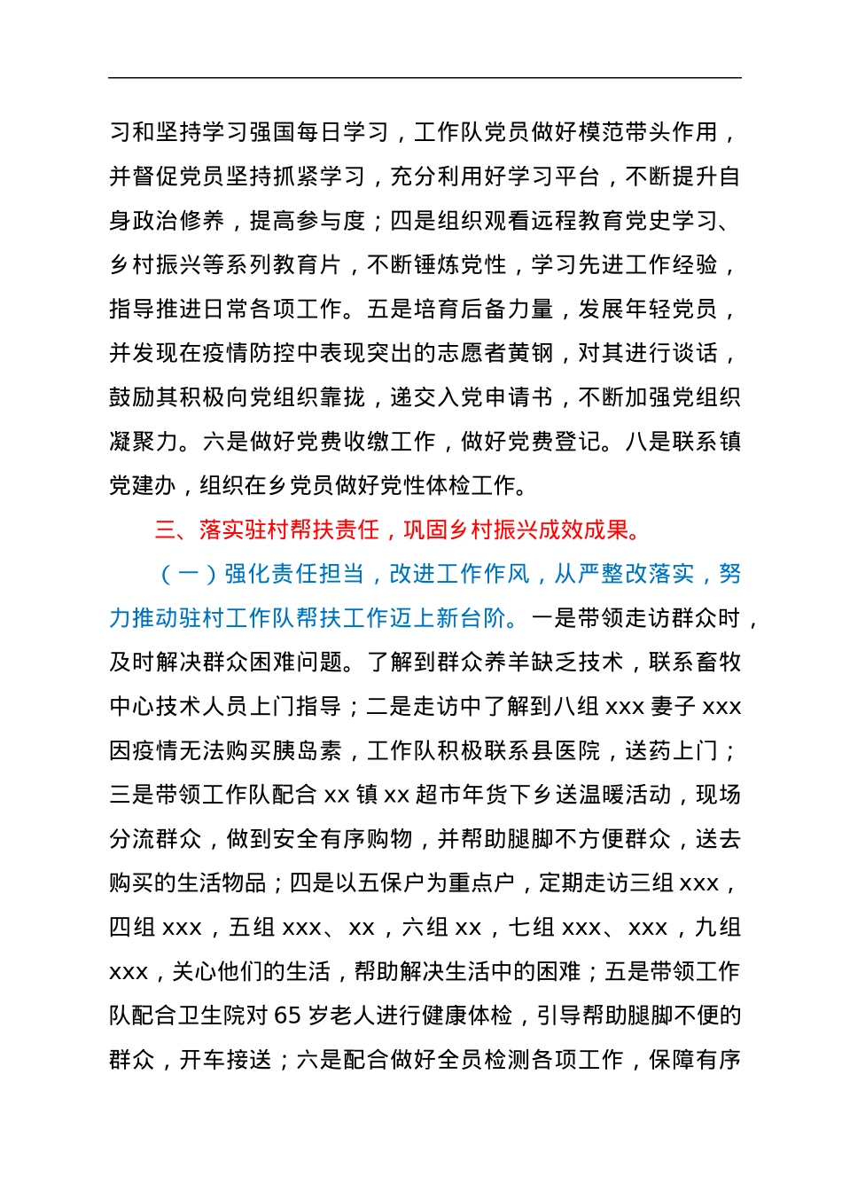 xx村驻村工作队上半年工作总结.docx_第2页
