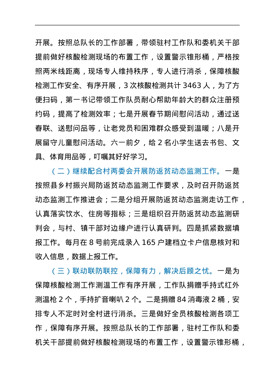 xx村驻村工作队上半年工作总结.docx_第3页