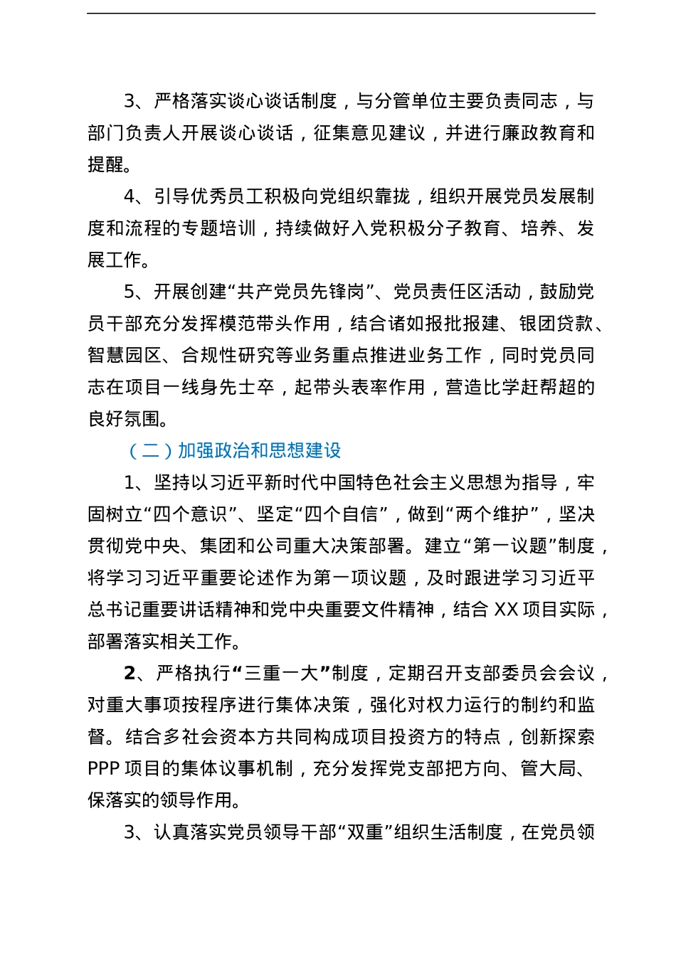 XX党支部“两个责任”总结.docx_第2页