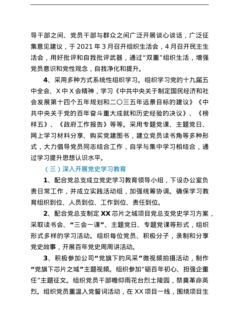 XX党支部“两个责任”总结.docx_第3页