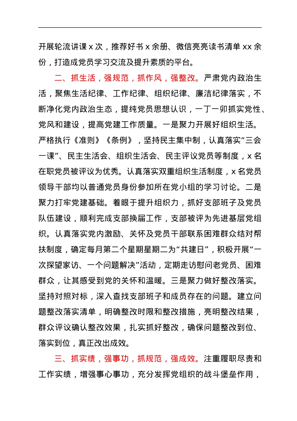 Xx党支部2022年上半年党建工作总结.docx_第2页