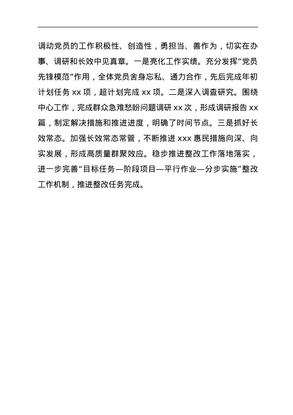 Xx党支部2022年上半年党建工作总结.docx_第3页
