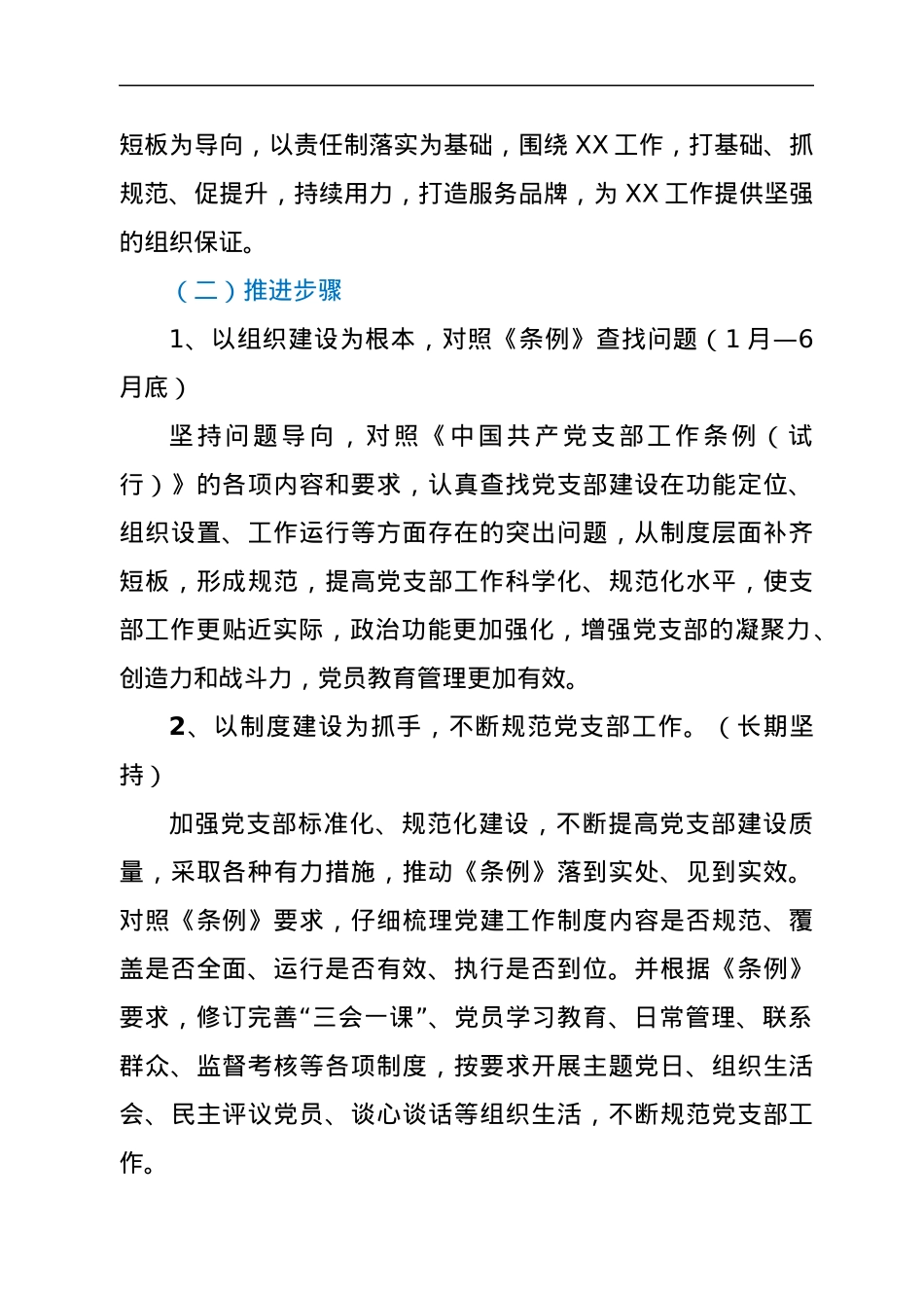 XX党支部党建项目实施计划书.docx_第2页