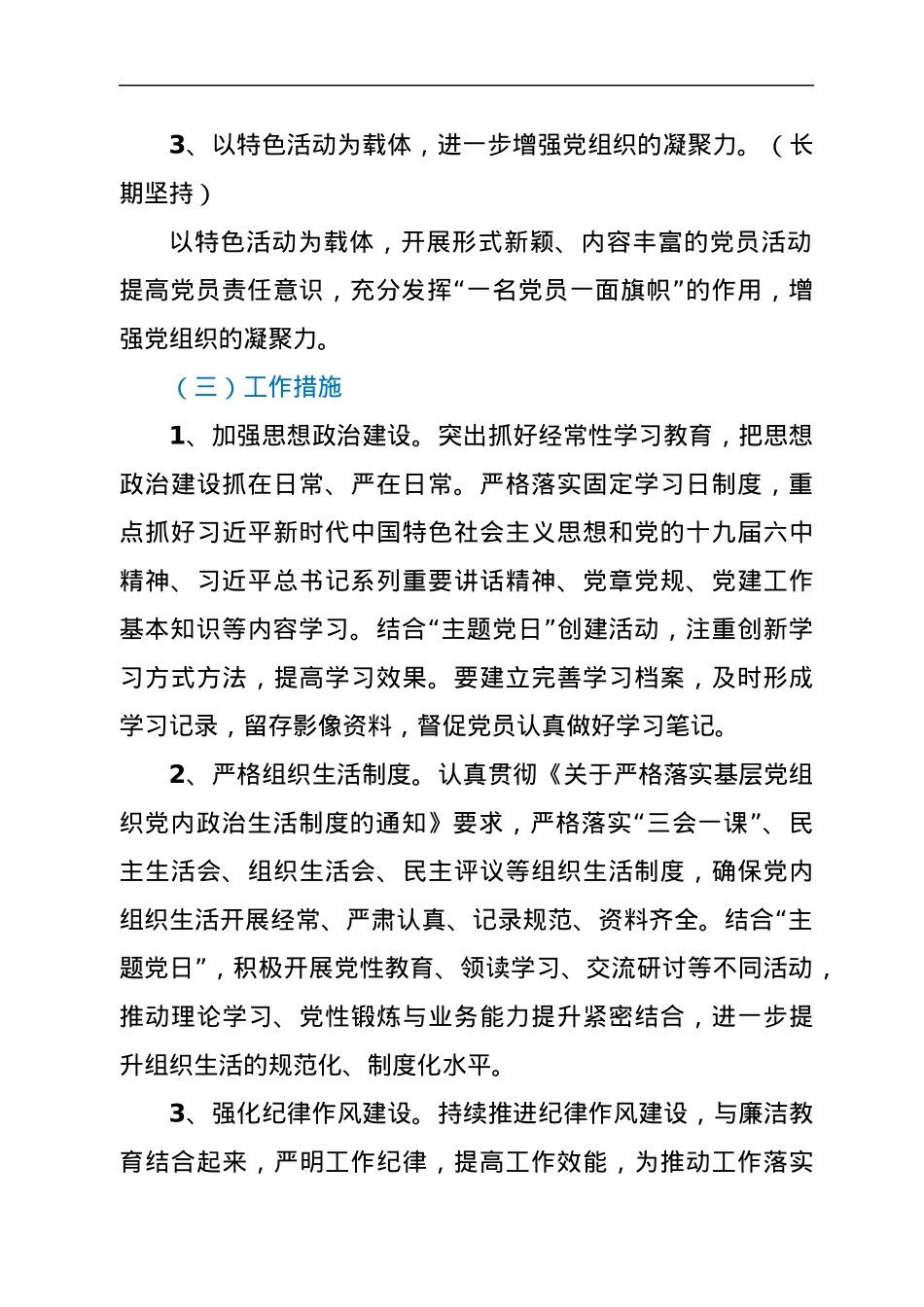 XX党支部党建项目实施计划书.docx_第3页