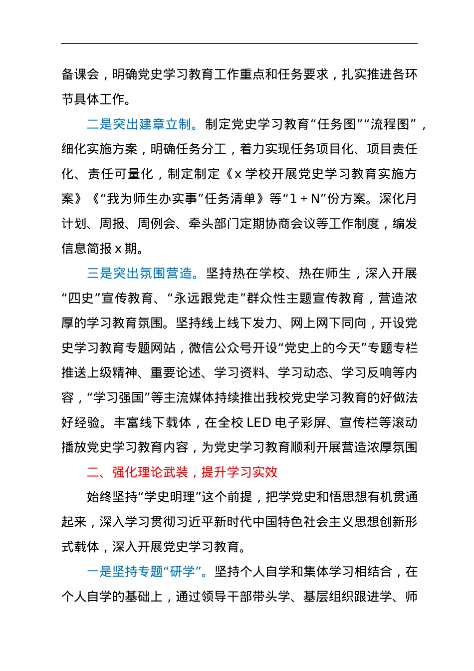 XX高校党史学习教育工作总结.docx_第2页