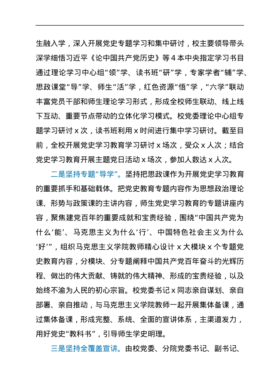 XX高校党史学习教育工作总结.docx_第3页