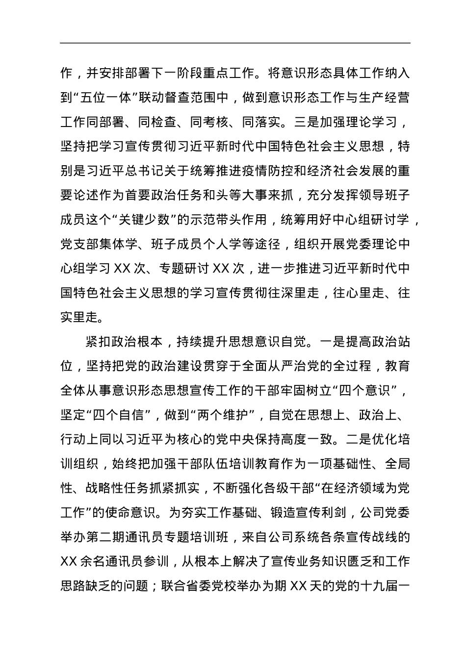 XX公司2022年上半年思想宣传工作总结.docx_第2页
