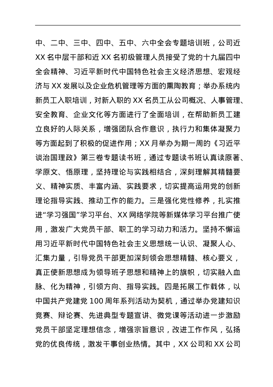 XX公司2022年上半年思想宣传工作总结.docx_第3页