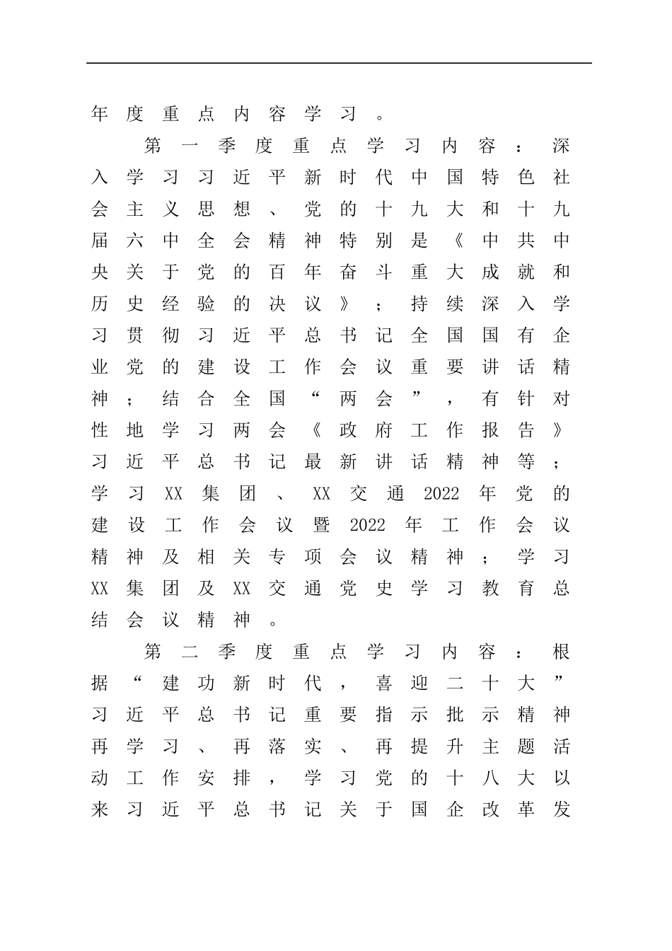 XX公司党委2022年党员教育培训计划.docx_第3页