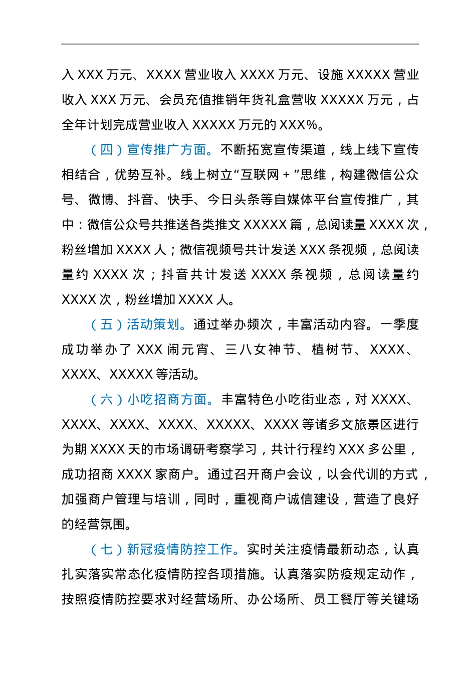 XX公司一季度工作总结及二季度工作计划.docx_第2页