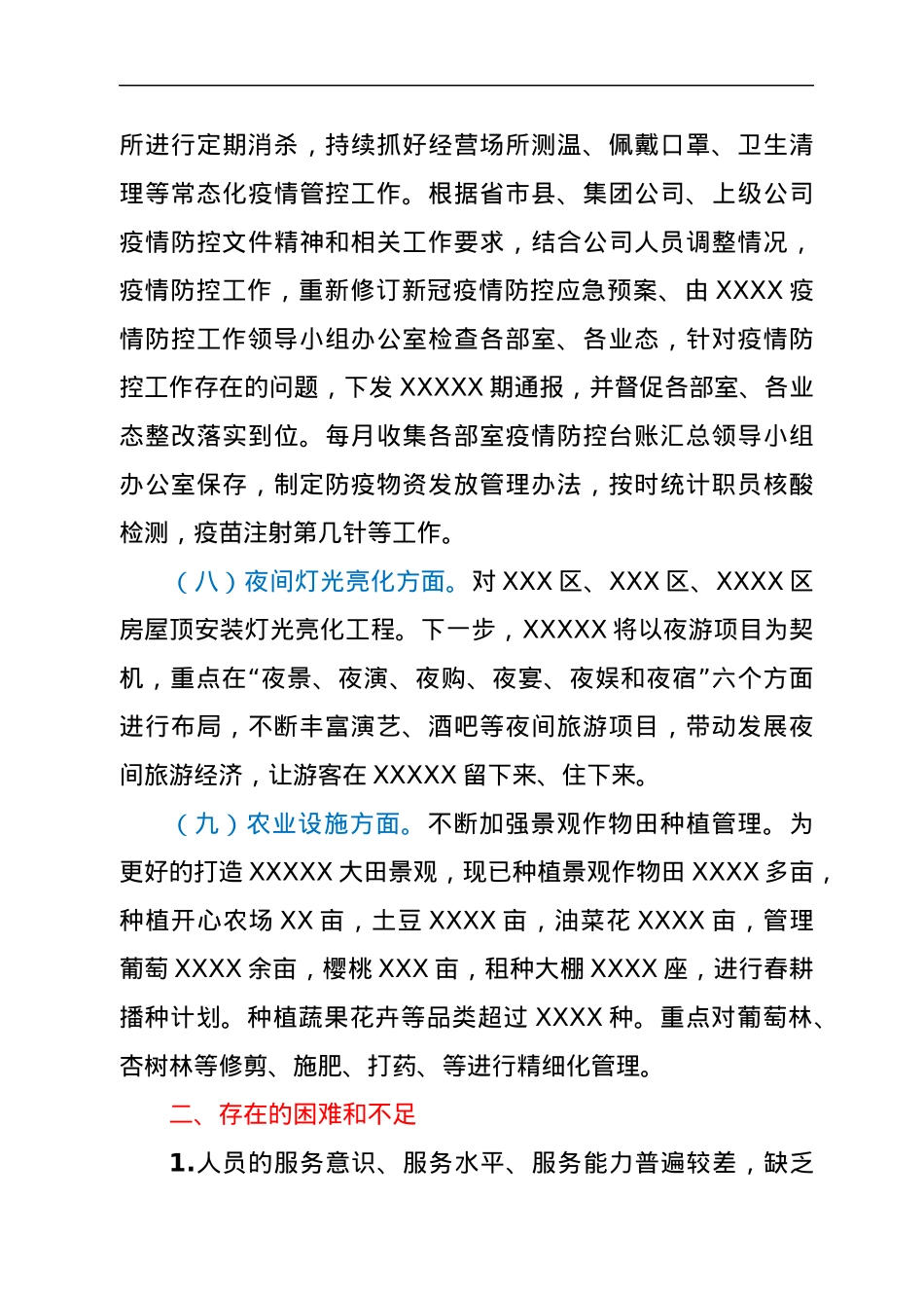 XX公司一季度工作总结及二季度工作计划.docx_第3页