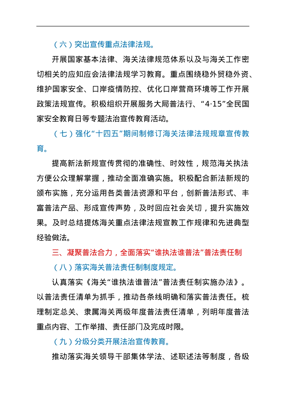 xx海关2022年法治宣传教育工作计划(附普法清单).docx_第3页