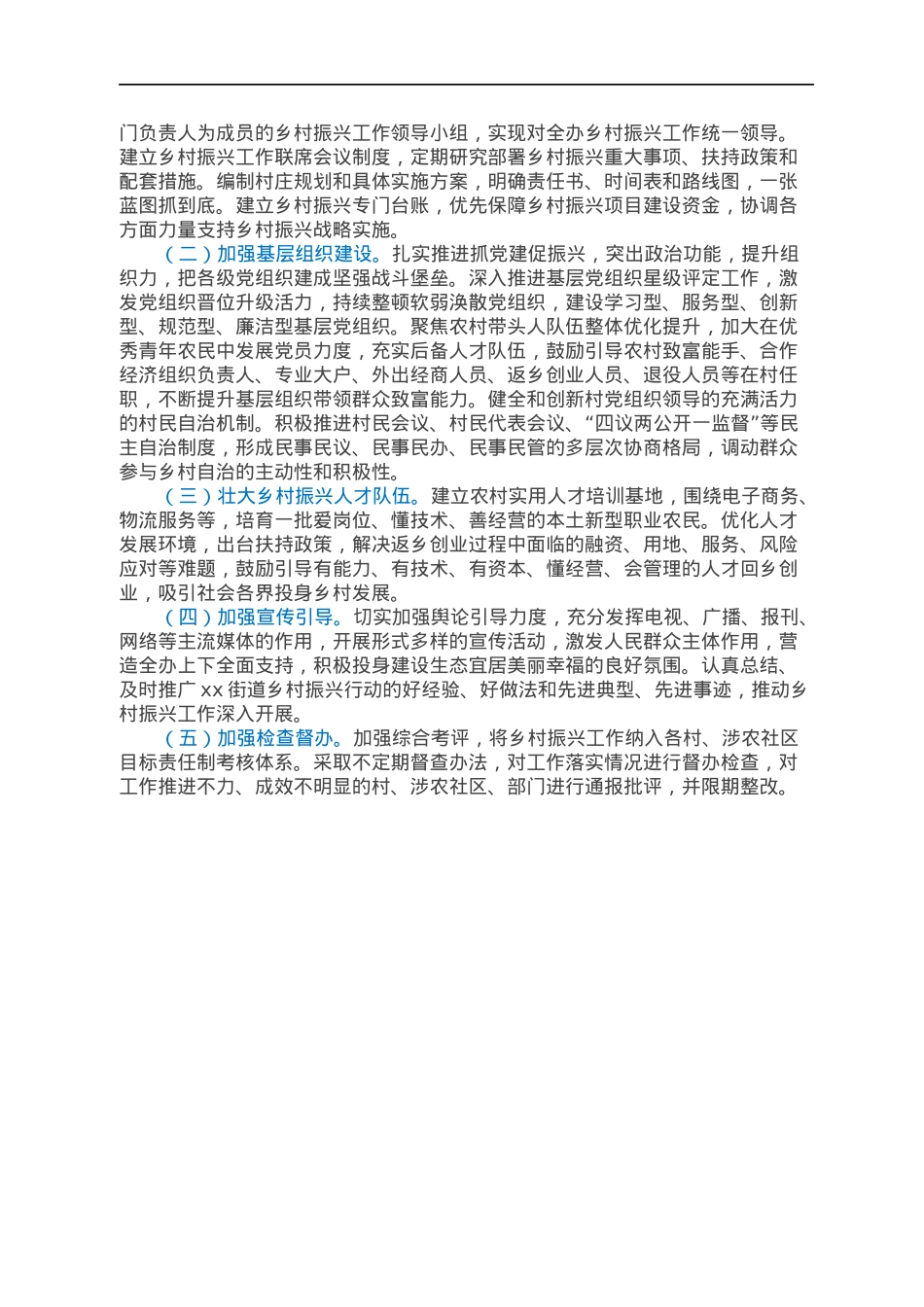 xx街道2022年度乡村振兴工作计划.docx_第2页