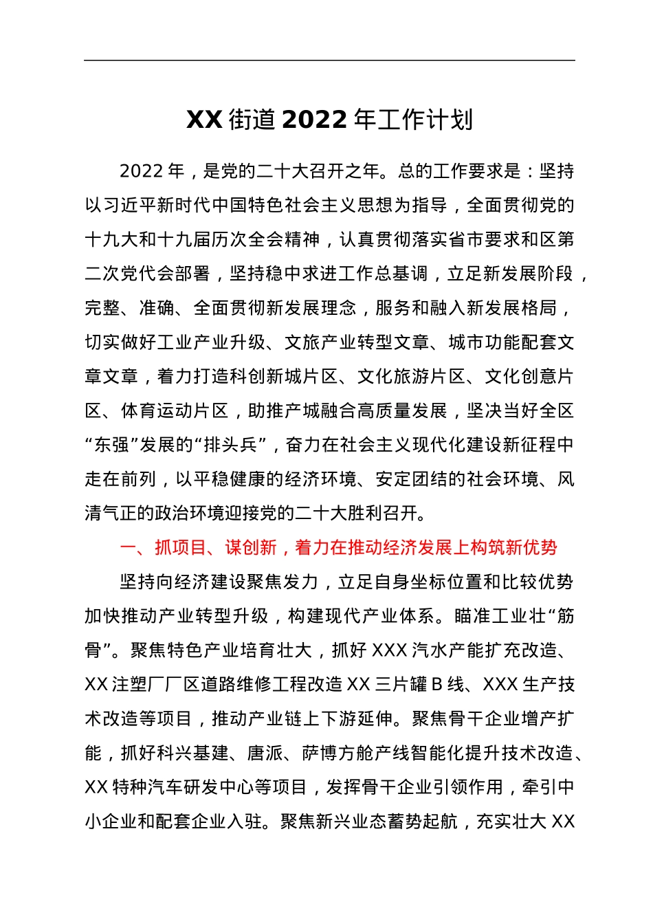 XX街道2022年工作计划.docx_第1页