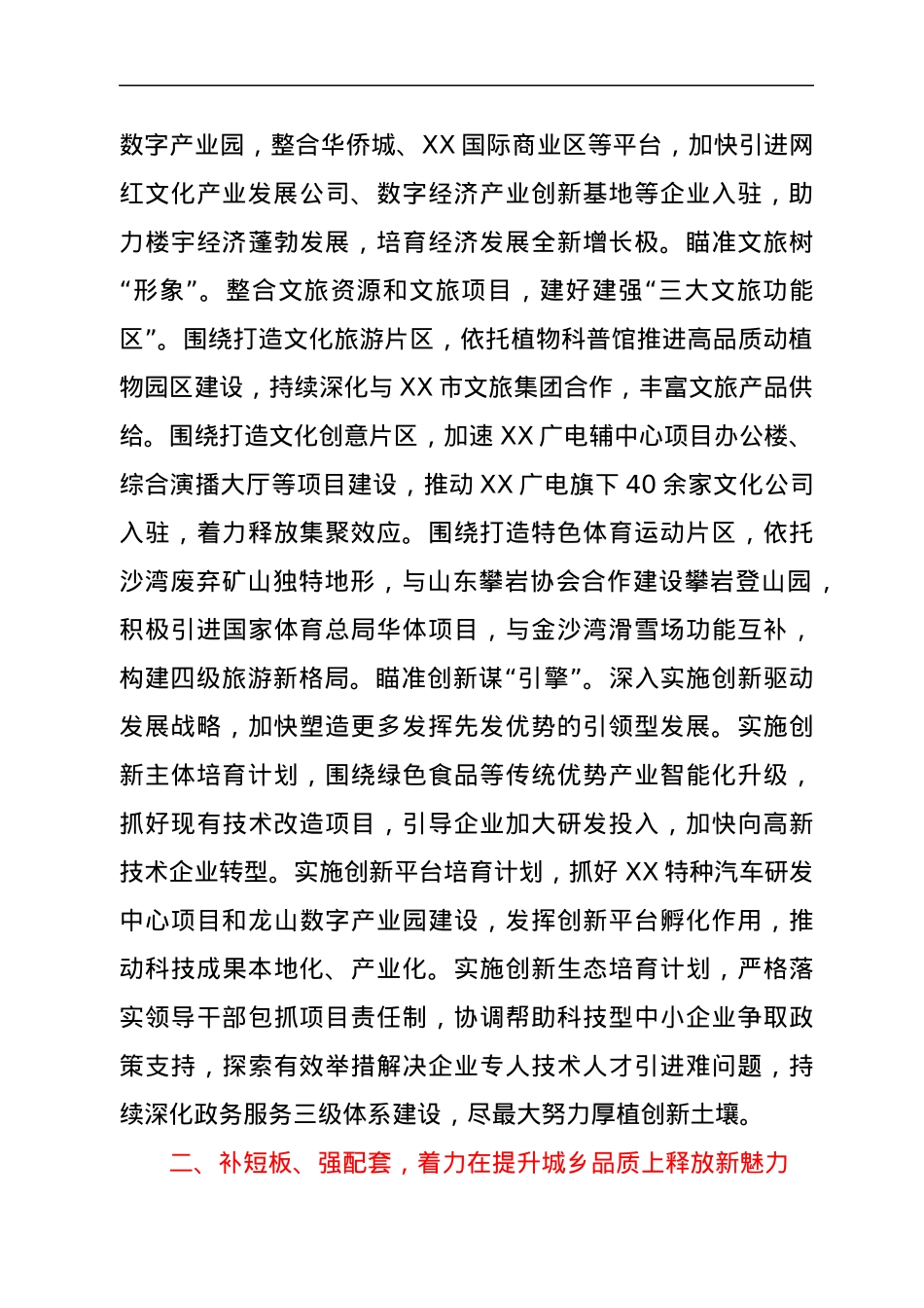 XX街道2022年工作计划.docx_第2页