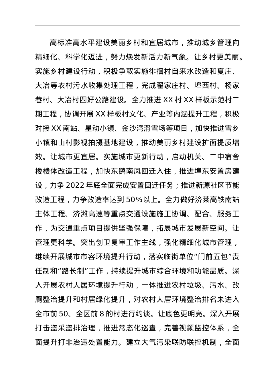 XX街道2022年工作计划.docx_第3页