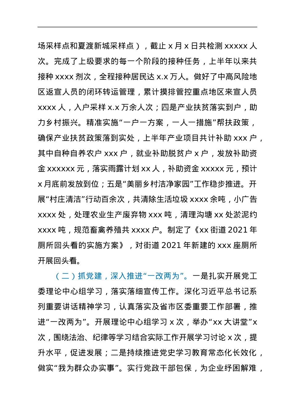 xx街道2022年上半年工作总结.docx_第2页