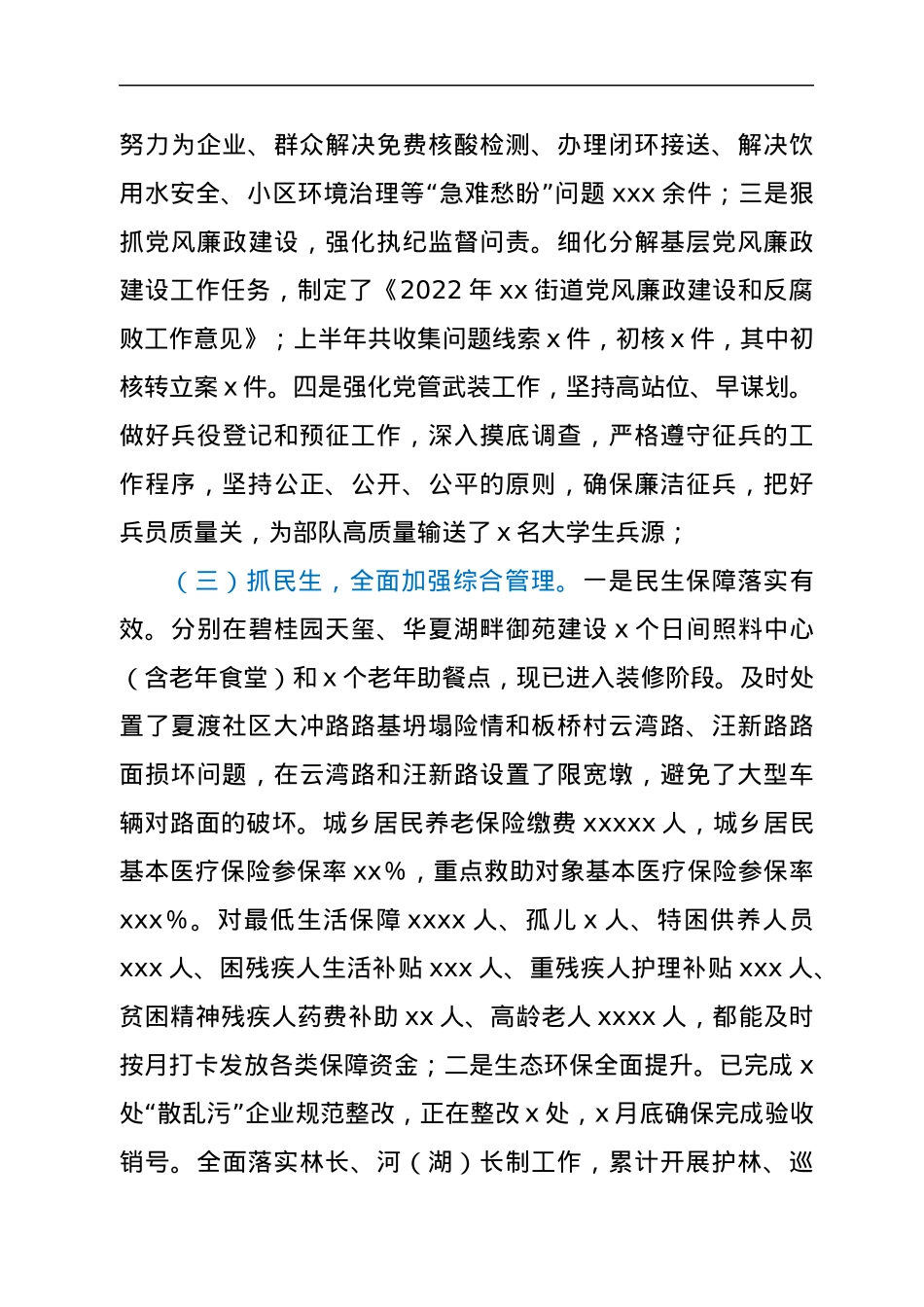 xx街道2022年上半年工作总结.docx_第3页