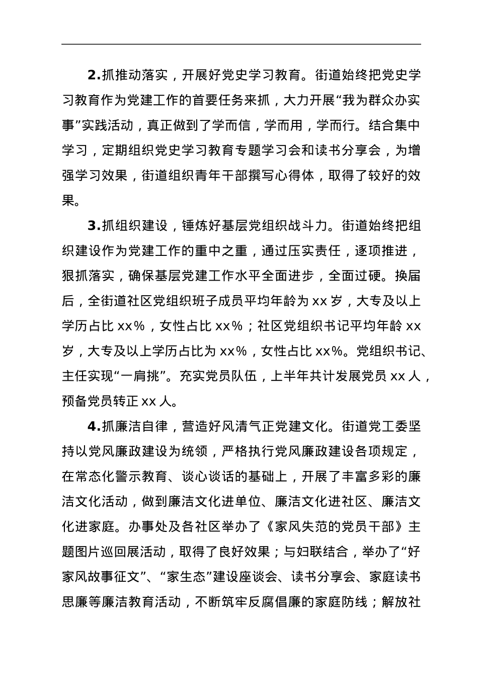 xx街道2022年上半年工作总结和2022年下半年工作计划.docx_第2页