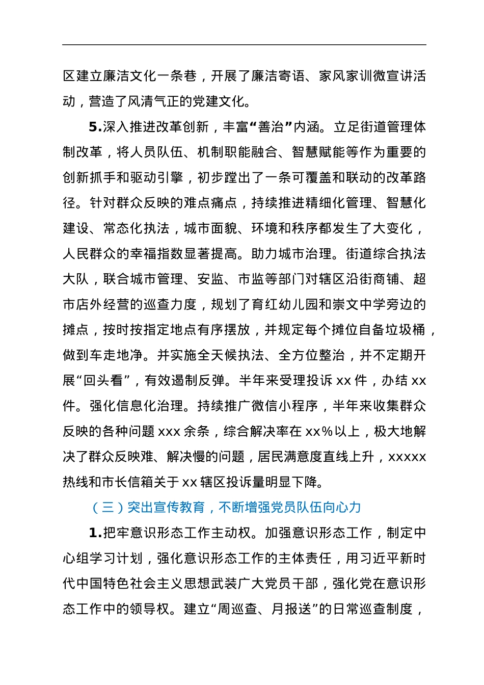 xx街道2022年上半年工作总结和2022年下半年工作计划.docx_第3页