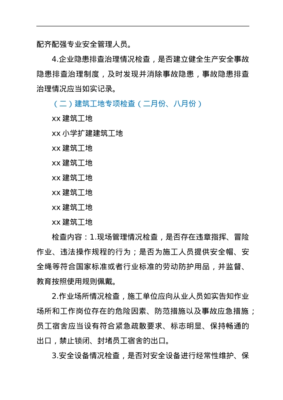 xx街道办事处2022年度安全监管执法工作计划.docx_第3页