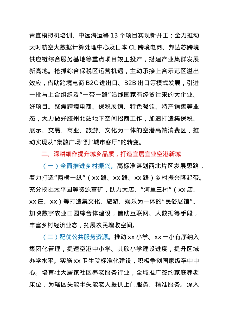 xx街道办事处2022年度工作计划和目标.docx_第2页
