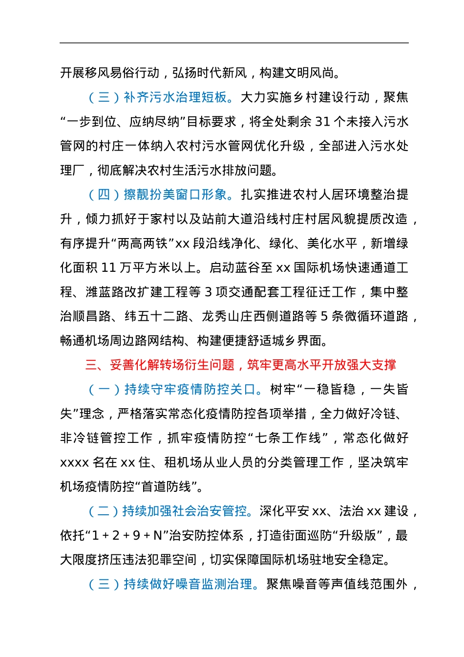 xx街道办事处2022年度工作计划和目标.docx_第3页