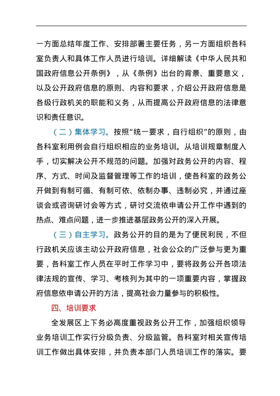 xx经济发展区2022年度政务公开工作学习培训计划.docx_第2页