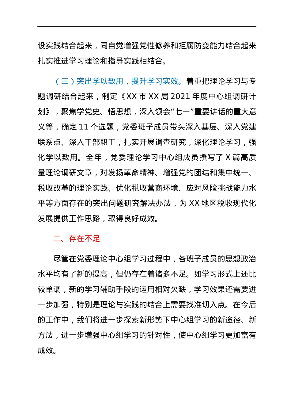 XX局2021年度党委理论学习中心组工作总结.docx_第3页