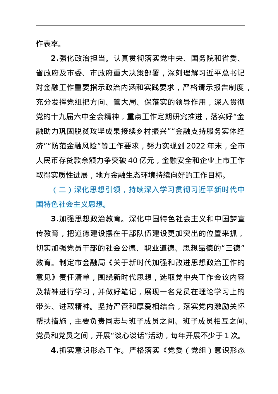 xx局2022年党建工作计划.docx_第2页