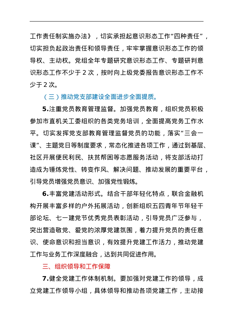 xx局2022年党建工作计划.docx_第3页