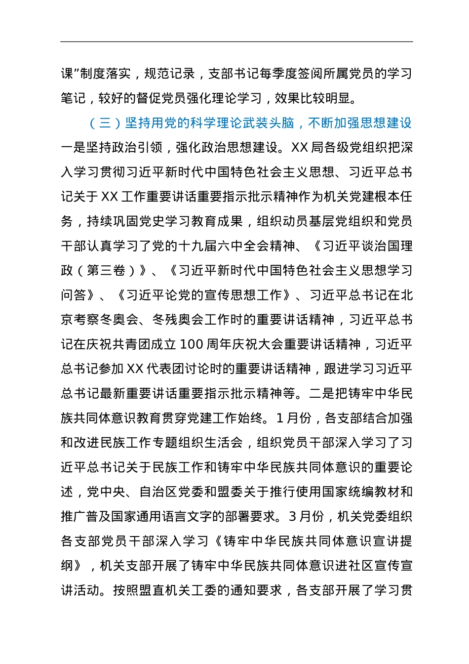 XX局2022年上半年机关党建工作总结.doc_第3页