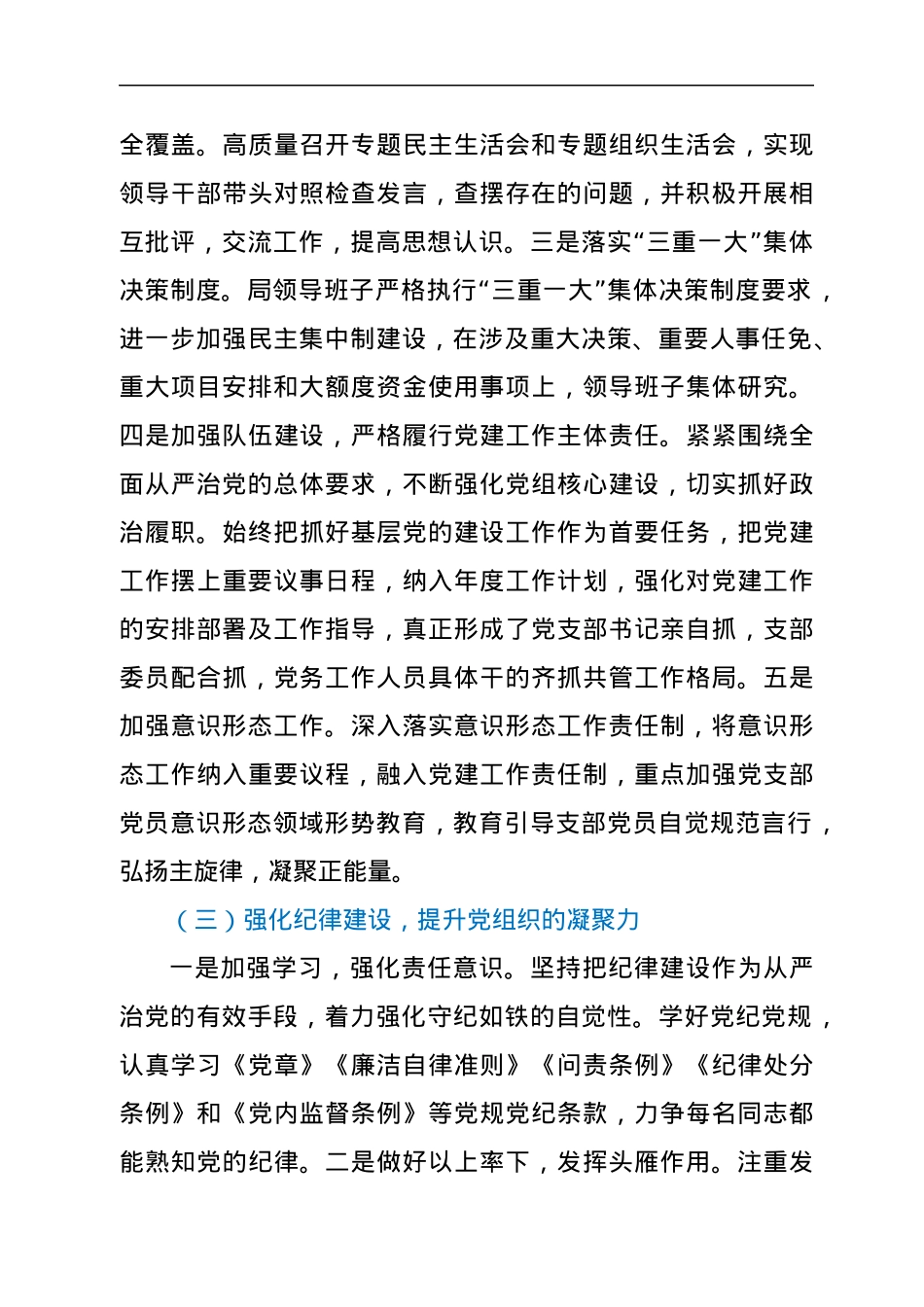 xx局党组2022年上半年落实全面从严治党主体责任工作总结.docx_第3页