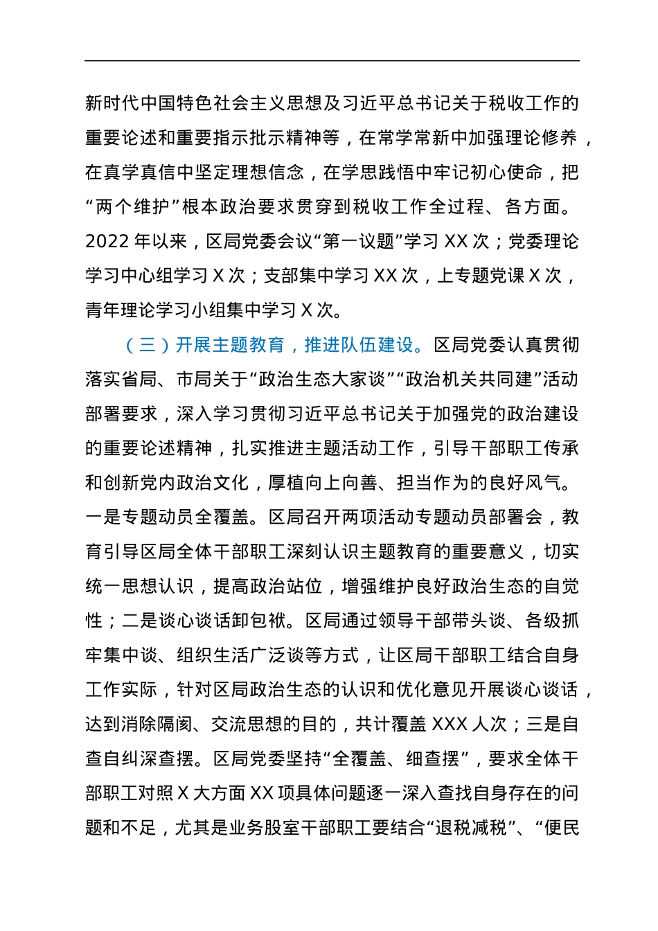 XX局关于2022年上半年落实全面从严治党工作的总结.docx_第2页