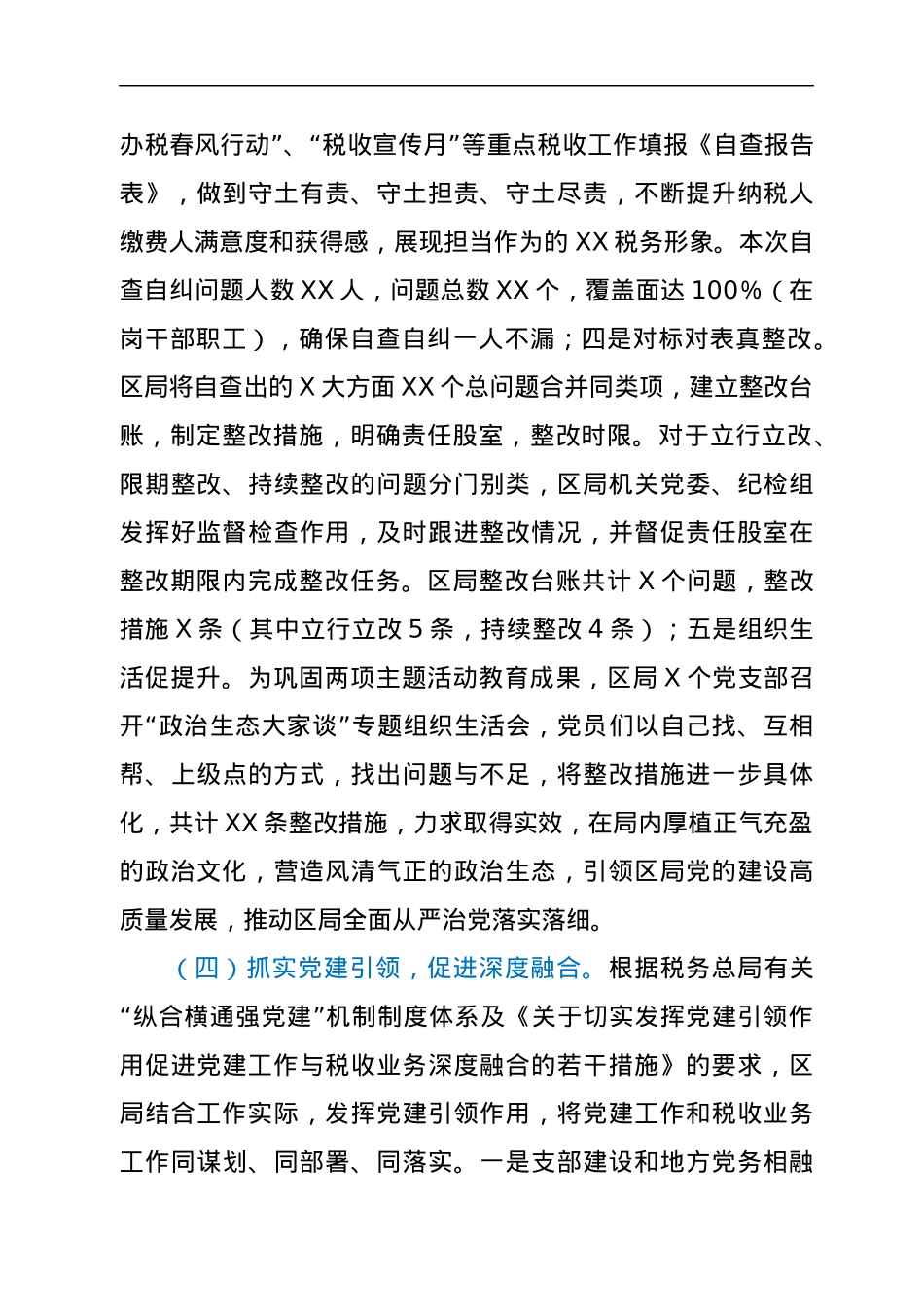 XX局关于2022年上半年落实全面从严治党工作的总结.docx_第3页