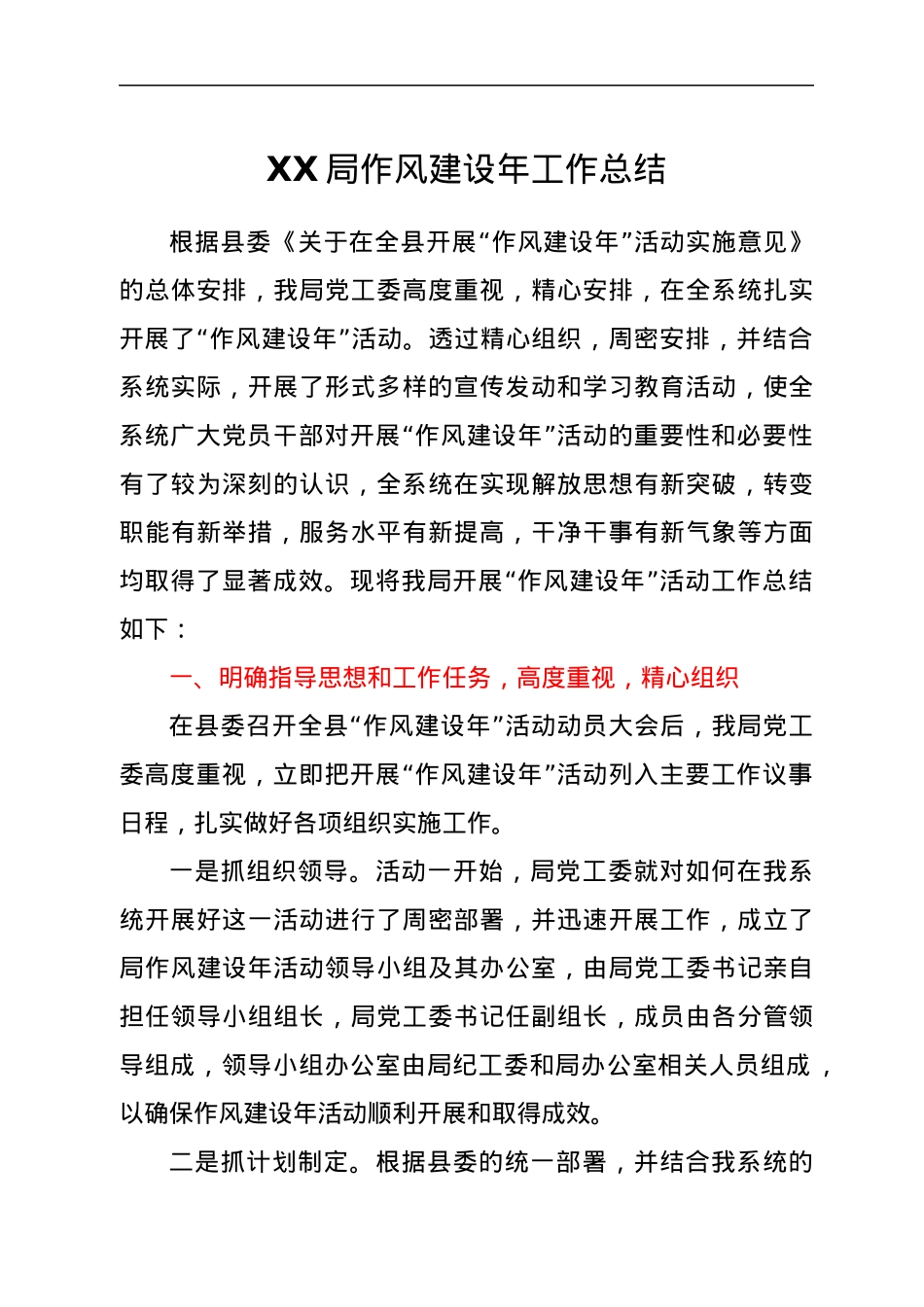 XX局作风建设年工作总结.docx_第1页