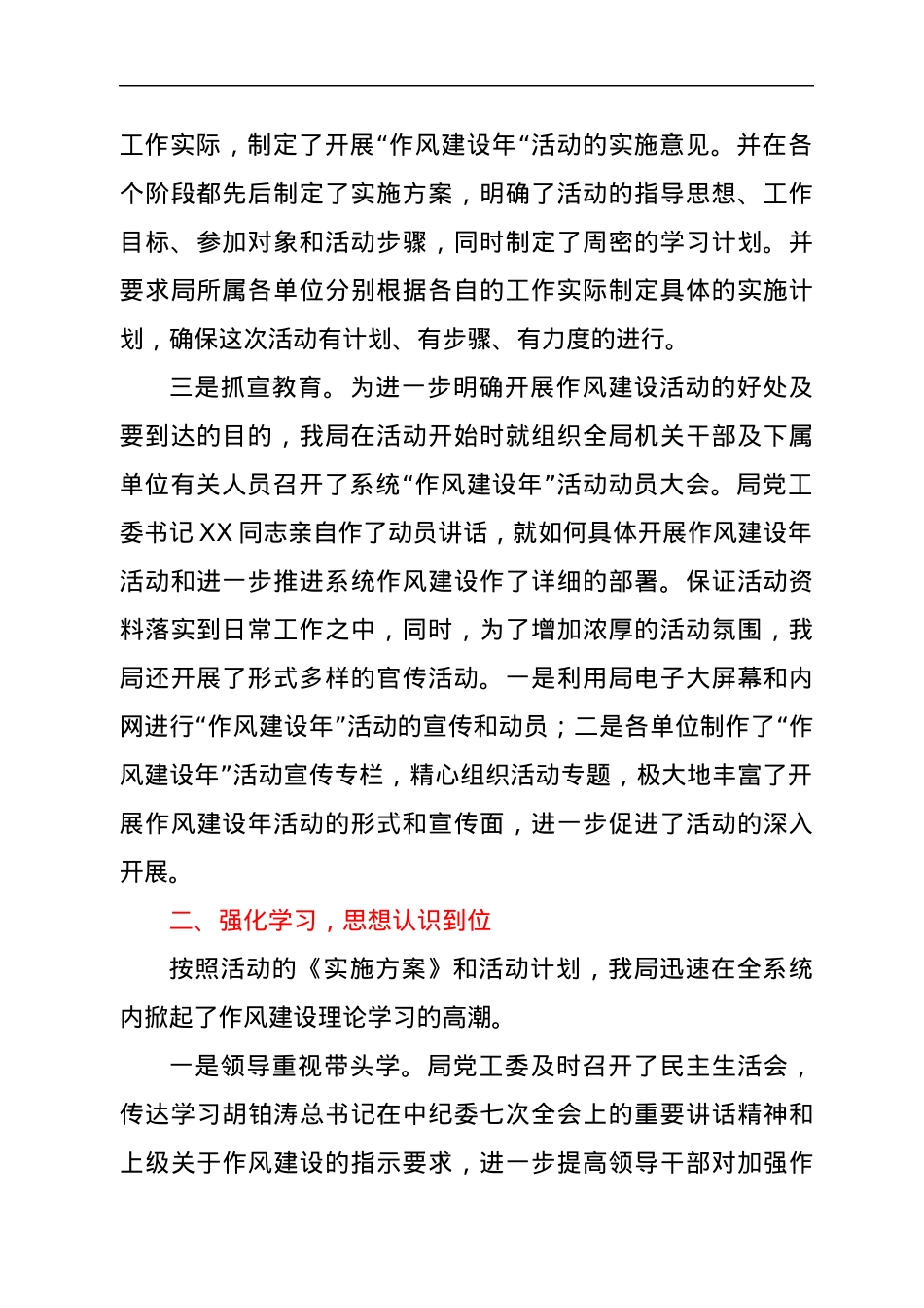 XX局作风建设年工作总结.docx_第2页