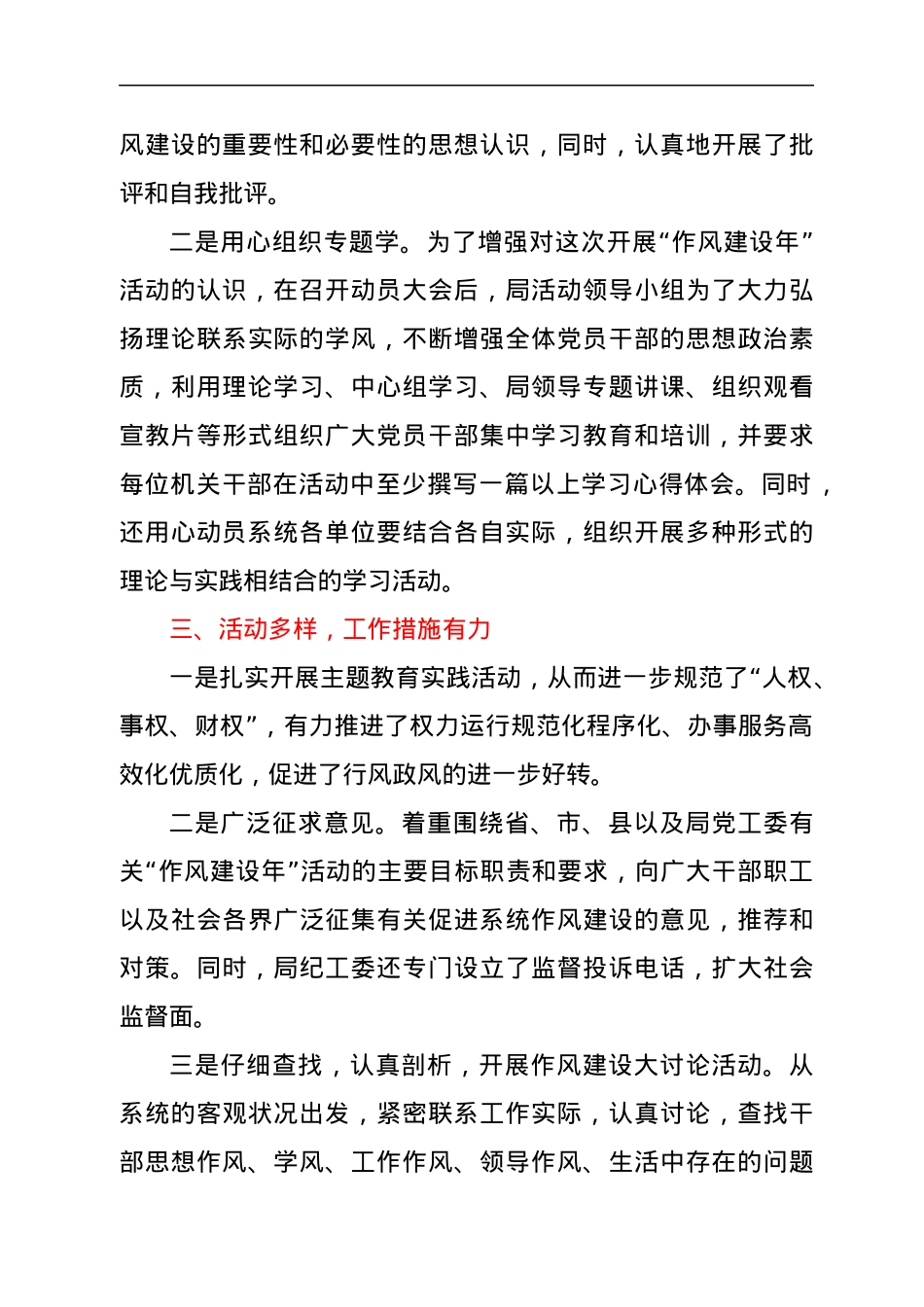 XX局作风建设年工作总结.docx_第3页