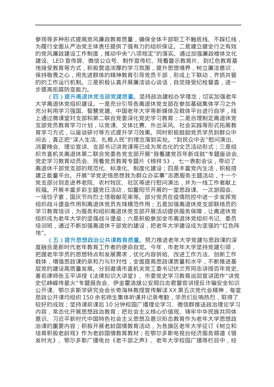 XX老年大学2021年工作总结及2022年工作安排.docx_第2页