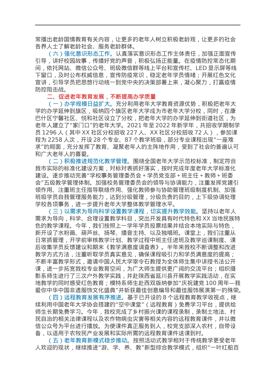 XX老年大学2021年工作总结及2022年工作安排.docx_第3页