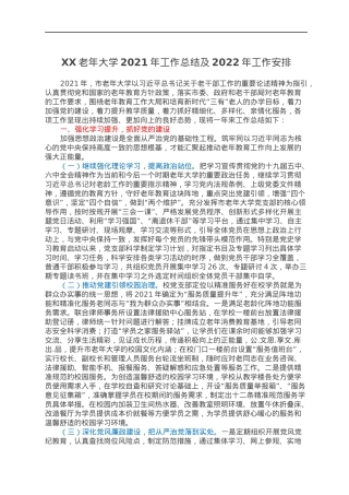 XX老年大学2021年工作总结及2022年工作安排.docx