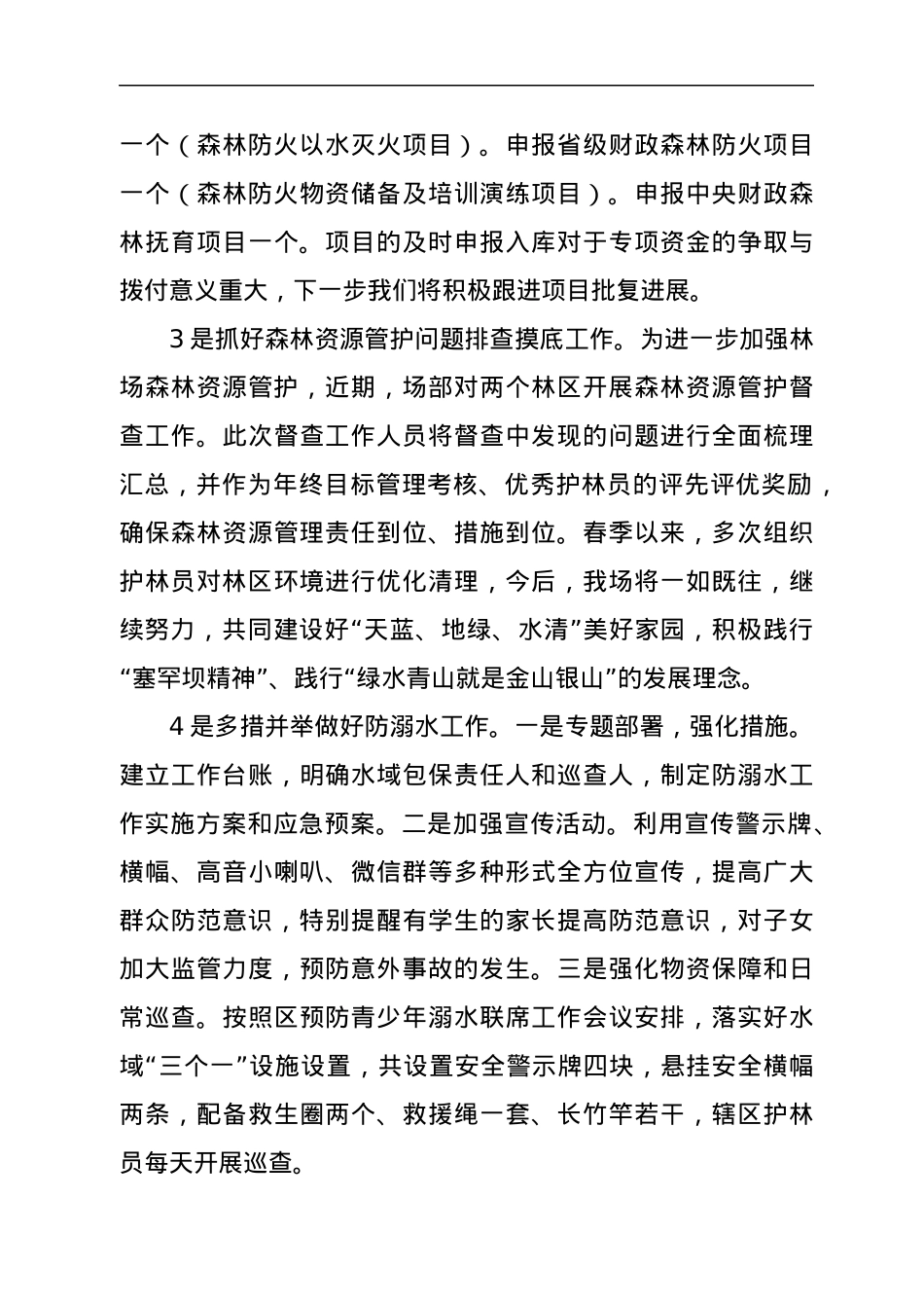 xx林场2022年上半年工作总结及下半年工作谋划.docx_第3页