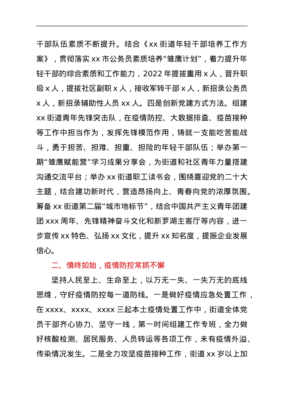 xx区xx街道2022年上半年工作总结.docx_第2页