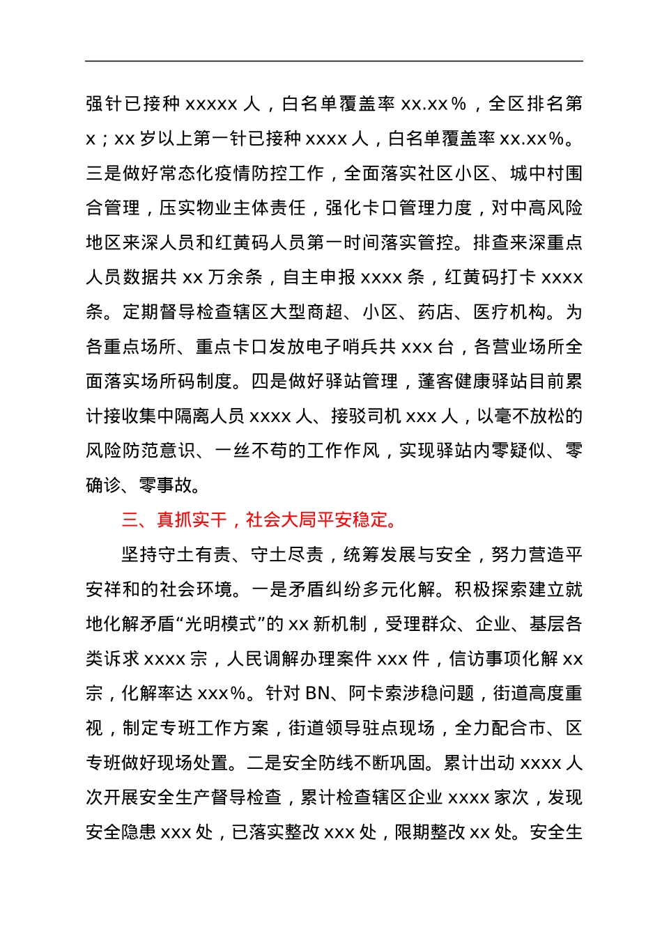 xx区xx街道2022年上半年工作总结.docx_第3页