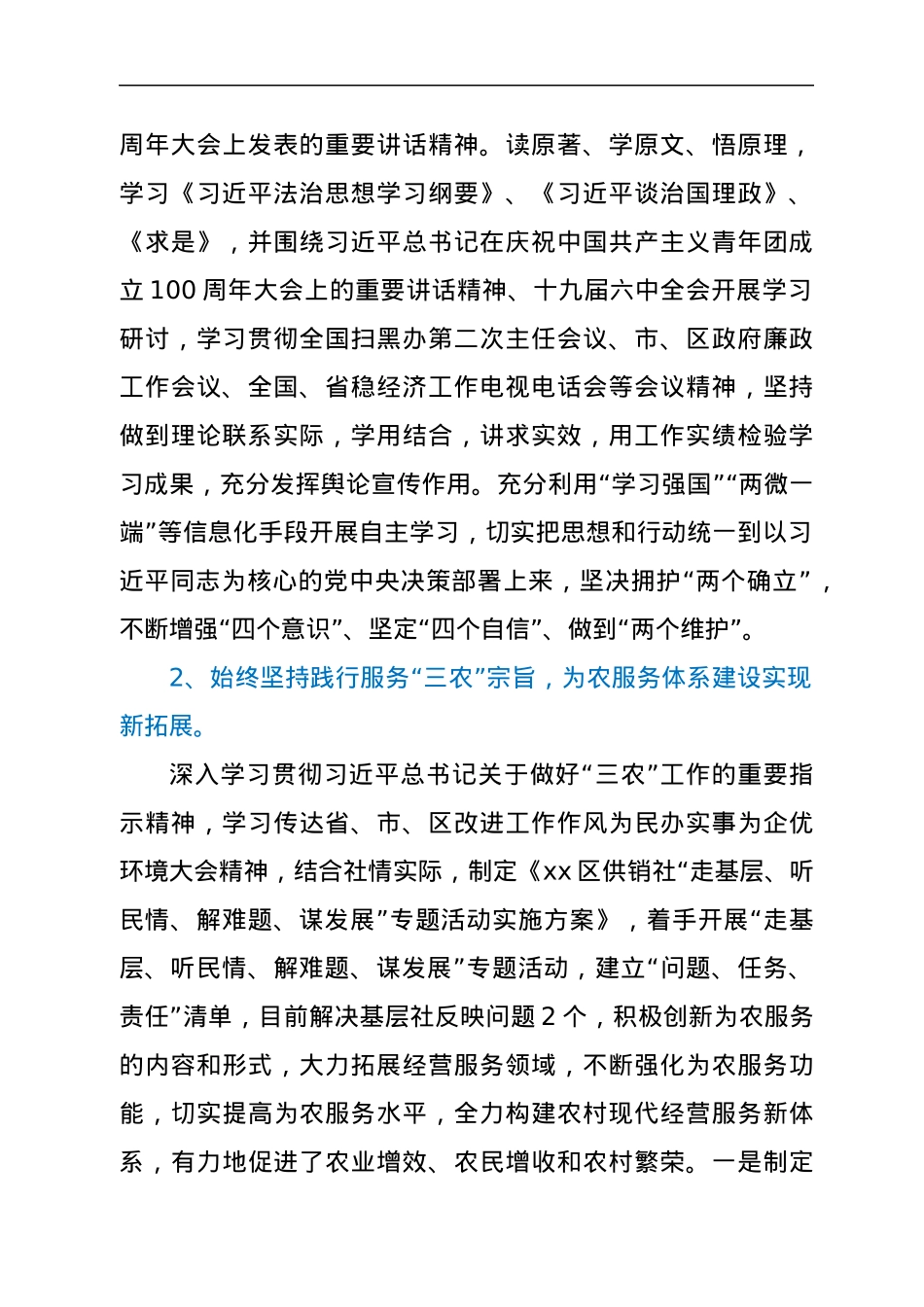 xx区供销社2022年上半年全面工作总结和下半年工作打算.docx_第2页
